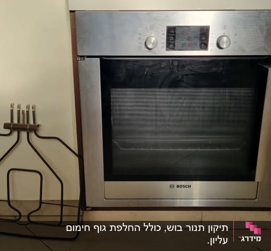 תנור בוש עם רכיב חימום מונח בצד